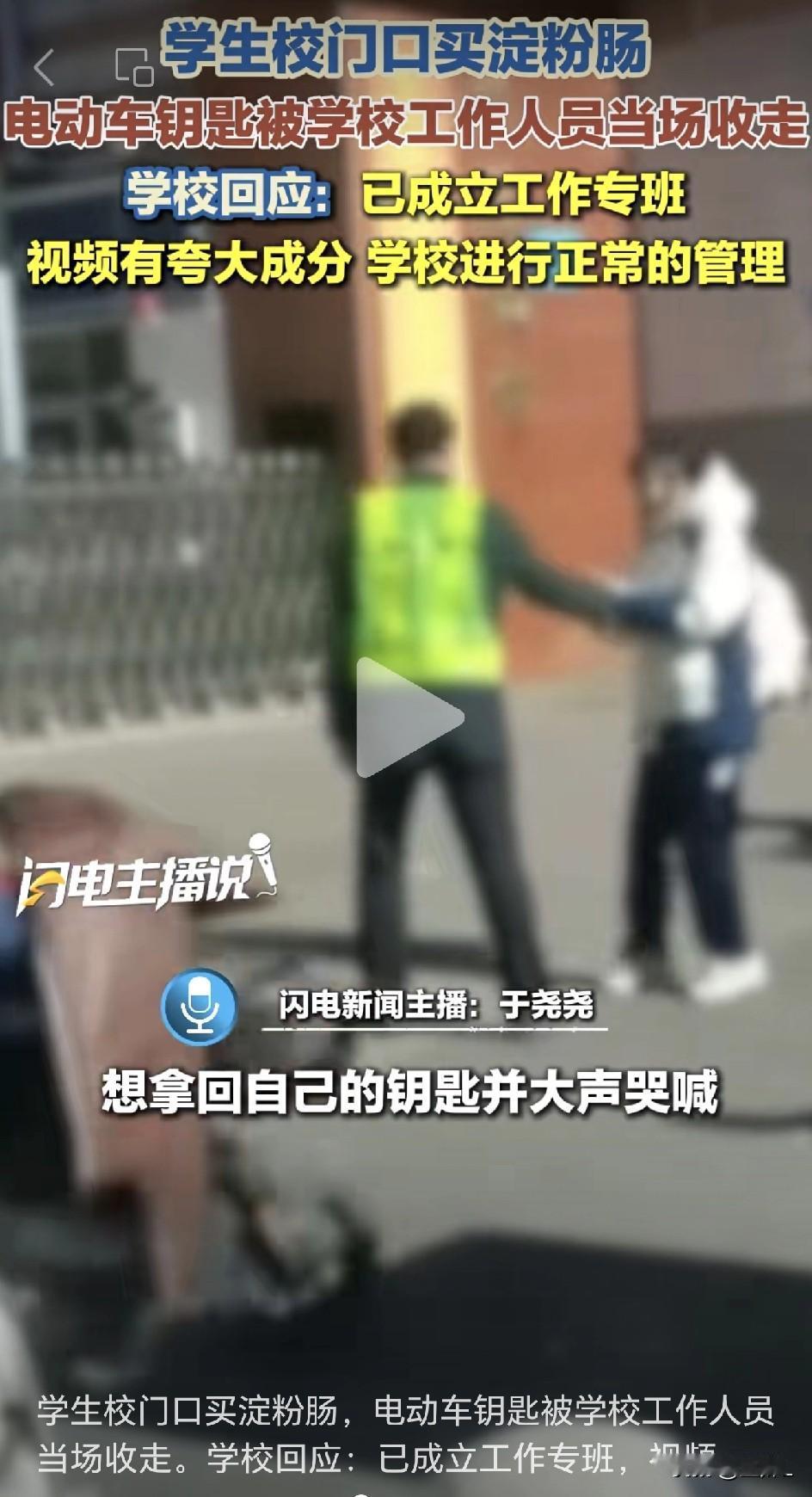 “你看我给不给你！”校方夺钥引众怒，“为你好”岂是万能挡箭牌？学校回应难服众！