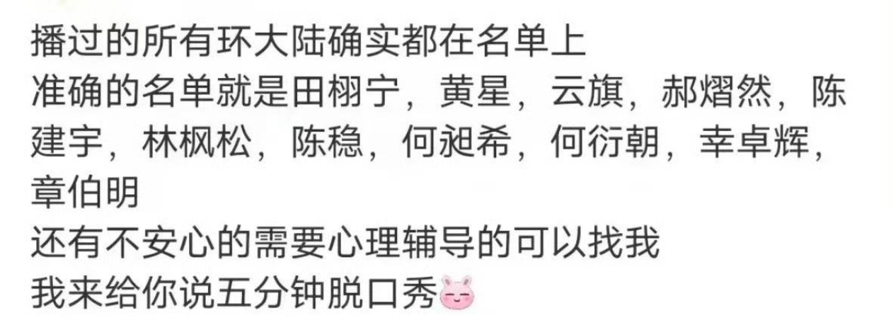 我用0.000001s就判断出来这个名单是谁编出来的，你也来挑战一下吧 