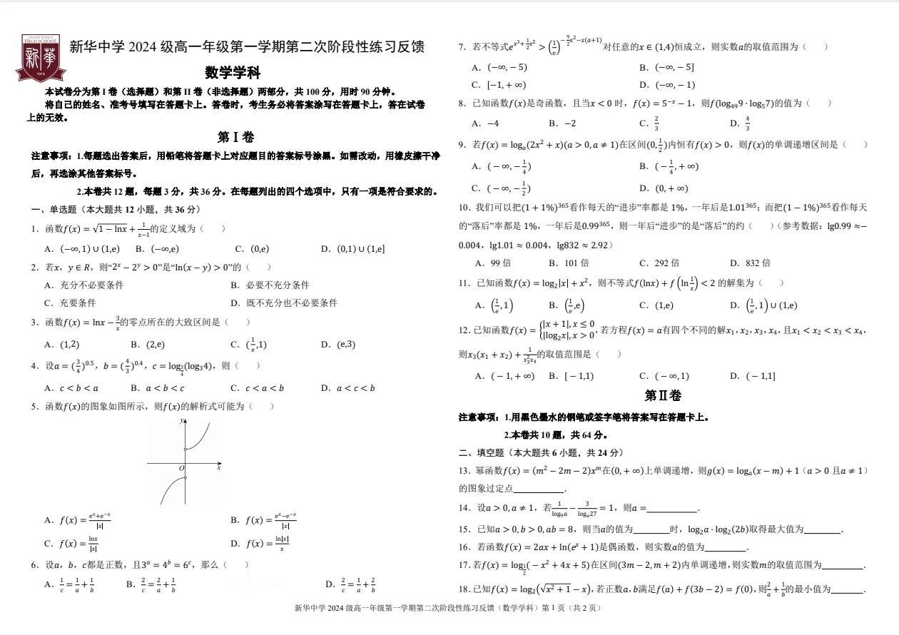 新华中学的月考比期中考试期末考试更能反映学生学习情况，更有指导意义，新华中学月考