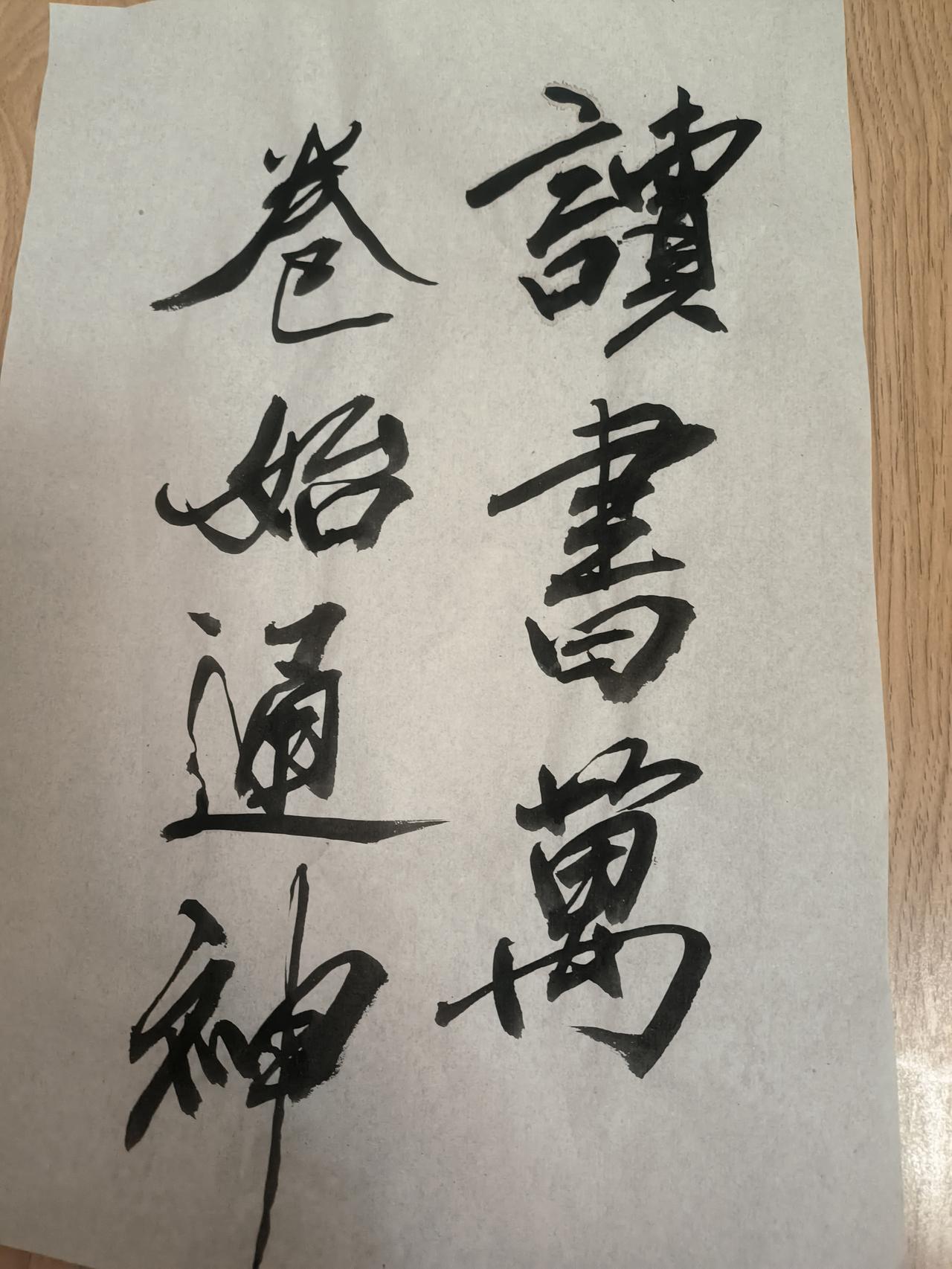 学写字信手涂鸦，写尽人间春秋冬夏。写头条发些牢骚，评论世上千奇百怪。忙中偷乐，活