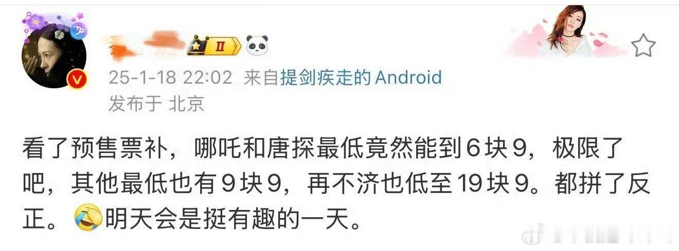 听说预售的票价会很便宜呀，我可是大年初一必定要去看电影的人。要是真这样的话，那我