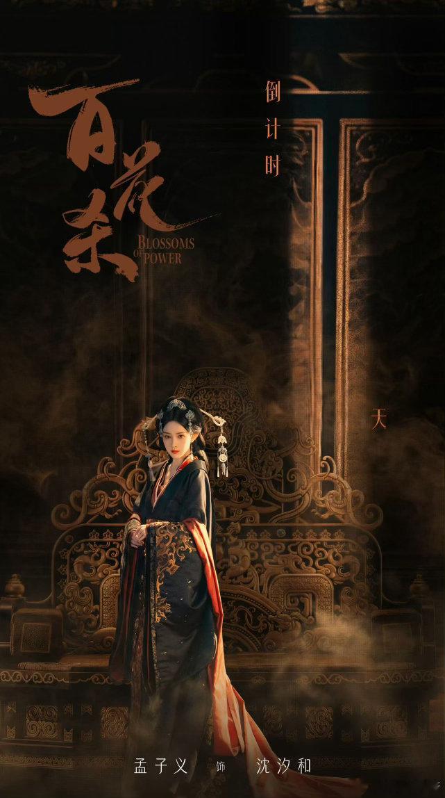 孟子义抽奖剧宣 朋友们我是真的被孟子义这波操作圈粉了！百花杀明天就播了，她直接甩
