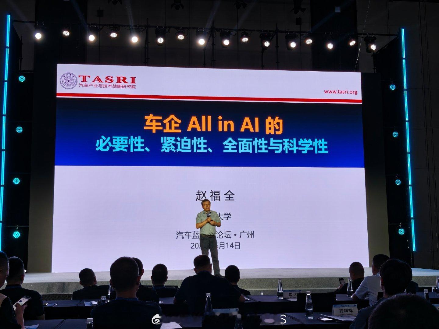 2025轩辕汽车蓝皮书论坛第十七届轩辕汽车蓝皮书论坛 清华大学赵福全教授，论坛第