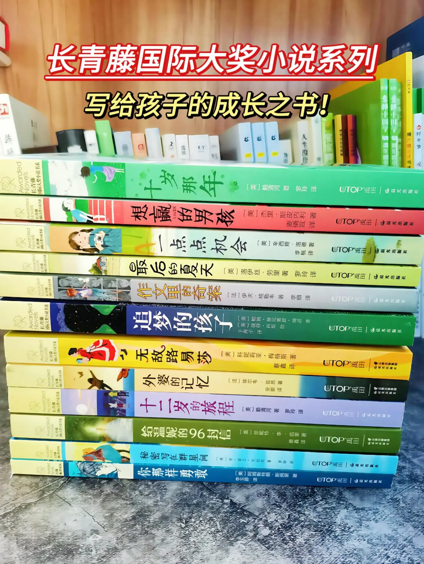 暖心又充满力量，含金量满满的一套书！长青藤国际大奖小说，屡次获奖的经典...