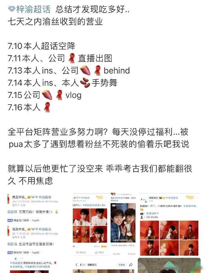 梓渝的营业频率 梓渝的营业频率，剧外人格魅力特别大的一款[泪]梓渝七天内的营业 
