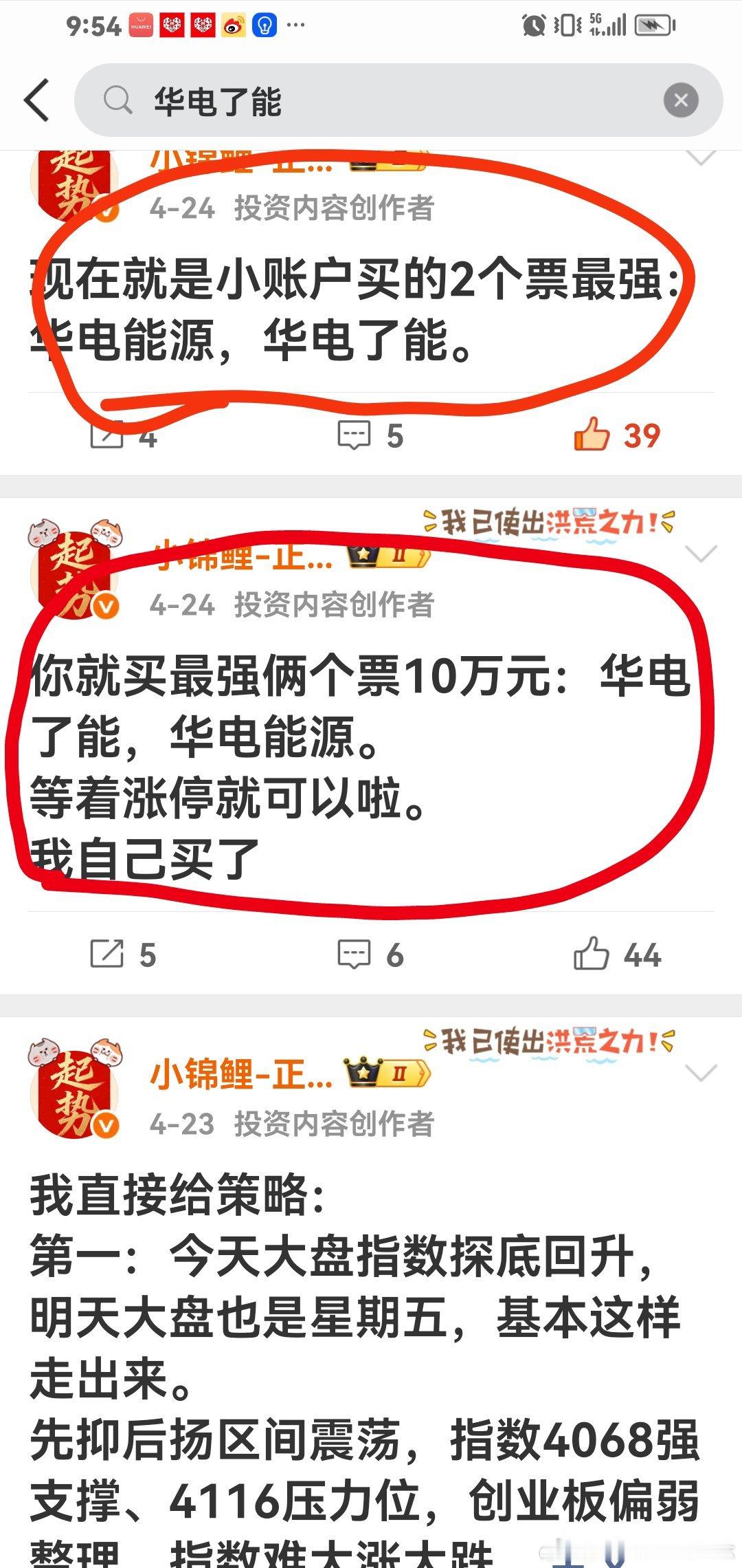 我买啥，都直接名牌的。在上周五买了华电新能，华电了能，都涨停啦！永远马前炮。 