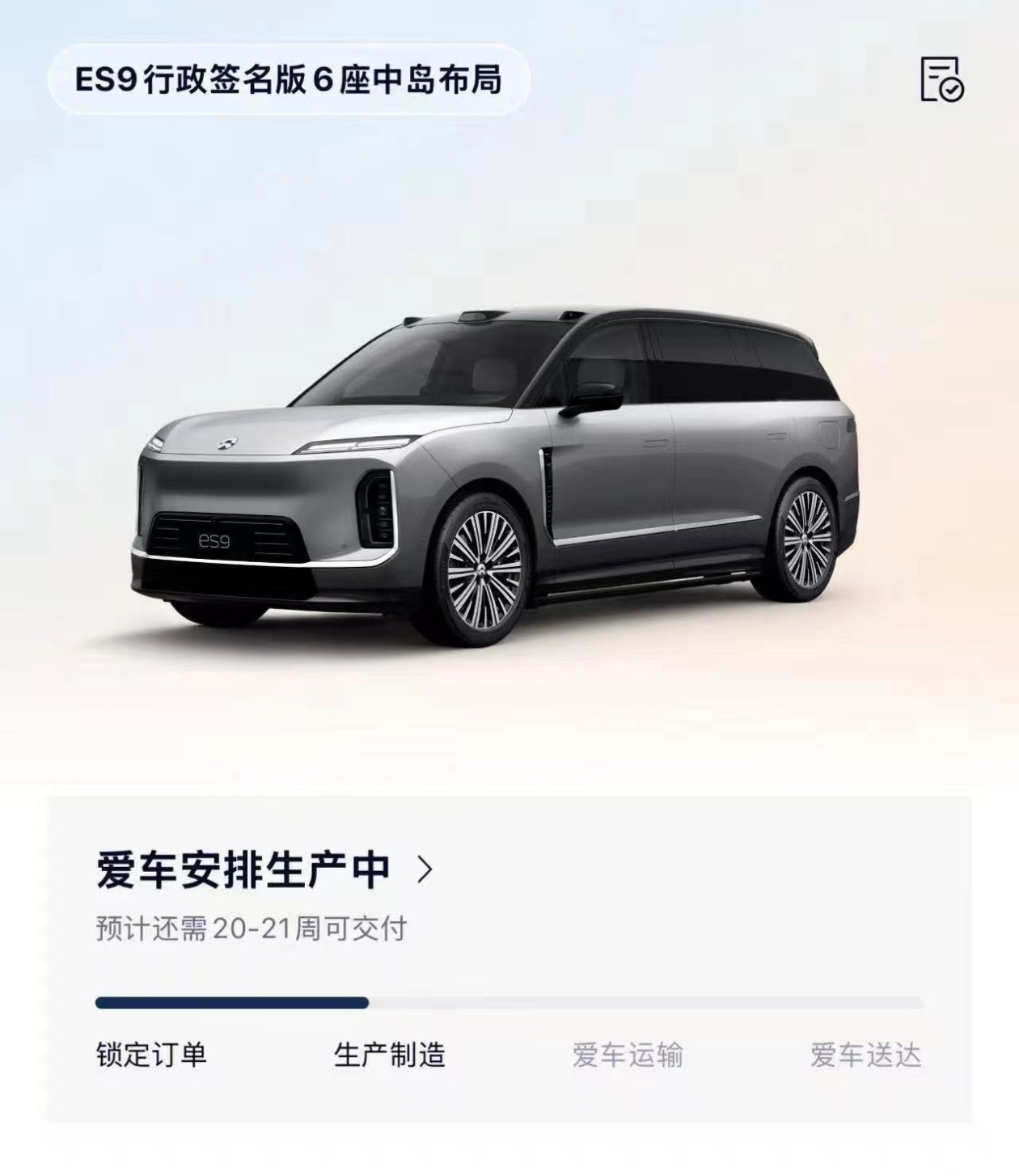 又看到个20周…😅😅😅蔚来es9 伊犁