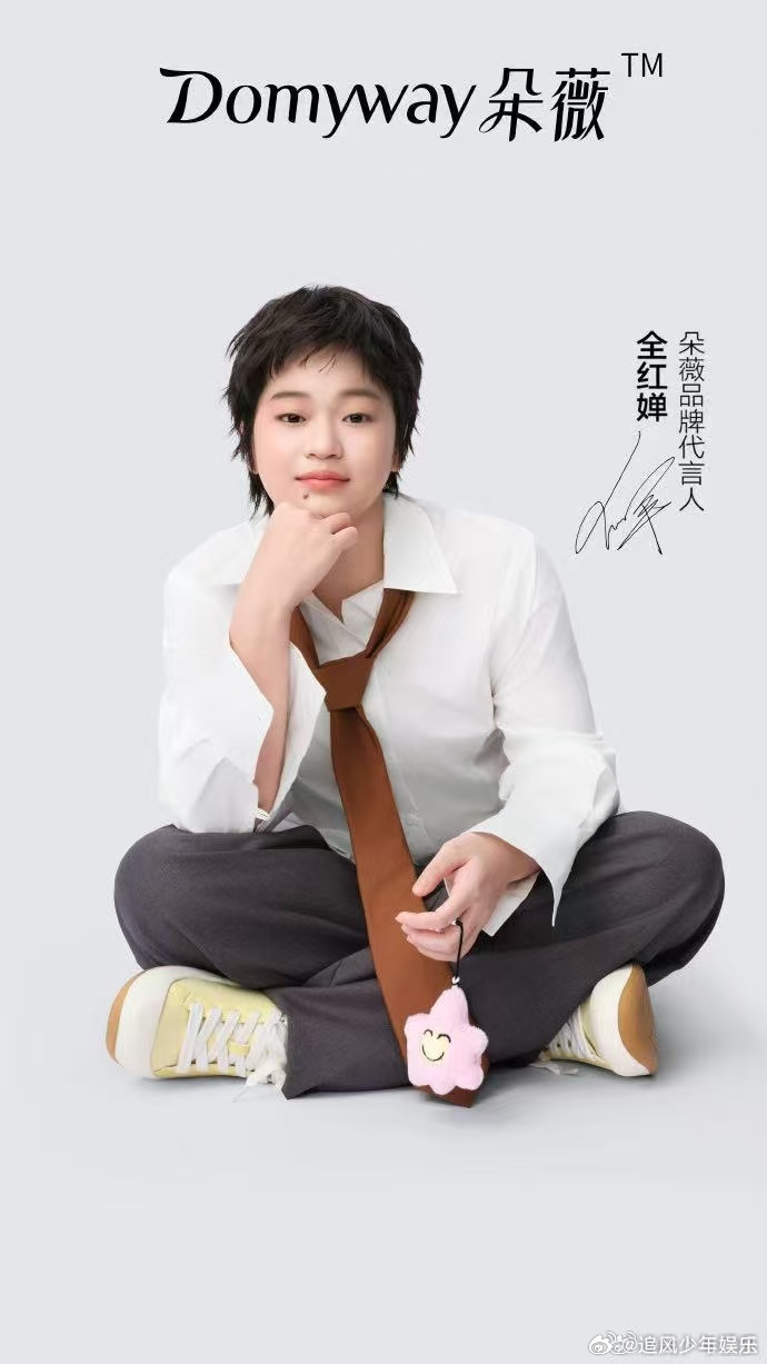 全红婵代言黄子韬品牌 很多人见证全红婵的追星历程，如今顺利和偶像品牌合作，努力追