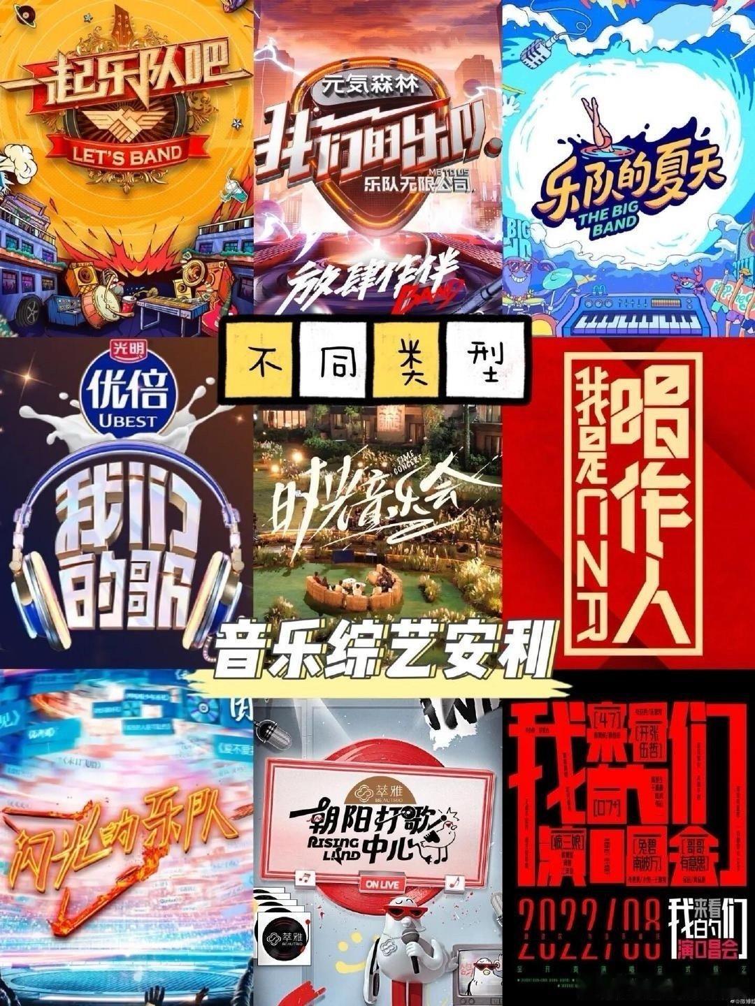 #这才是音综该有的样子#真正的音乐综艺就应该像这样，每一分热情，每一份才华，都凝