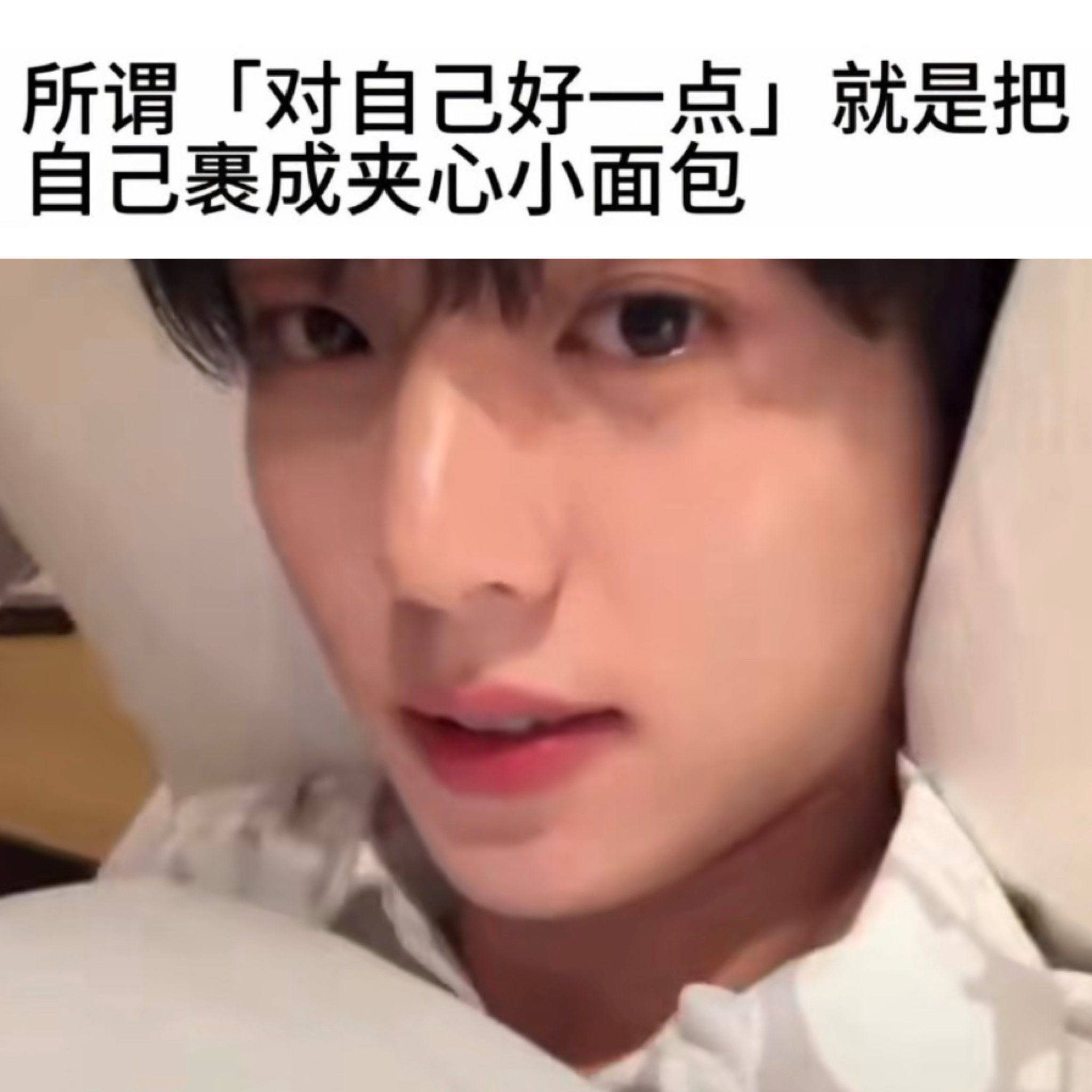 韩维辰 ｜六颜一 韩维辰 比我萌的没我坏 比我坏的不存在一些小辰辰萌萌梗图韩维辰