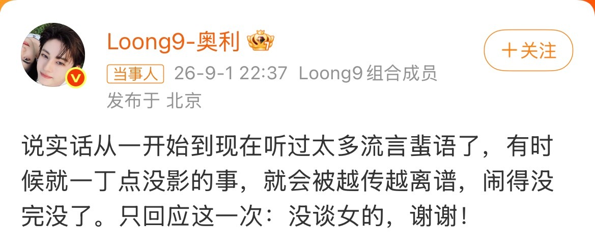 奥利否认恋情奥利回应流言，表示很多传闻越传越偏离事实，直接否认恋爱相关传闻。 ​