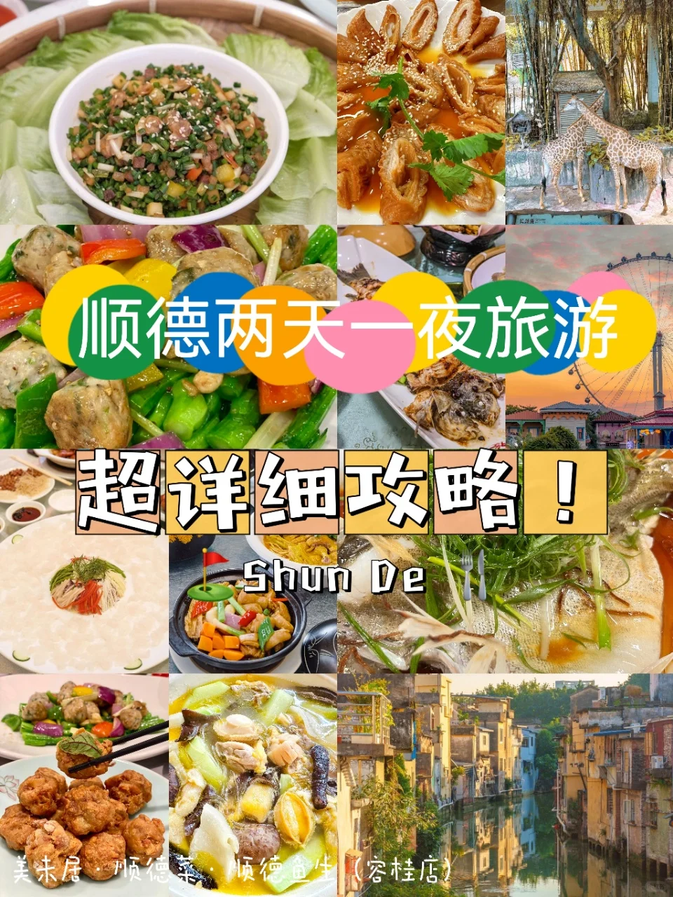 不是顺德到底有谁在啊，偏要去顺德❗