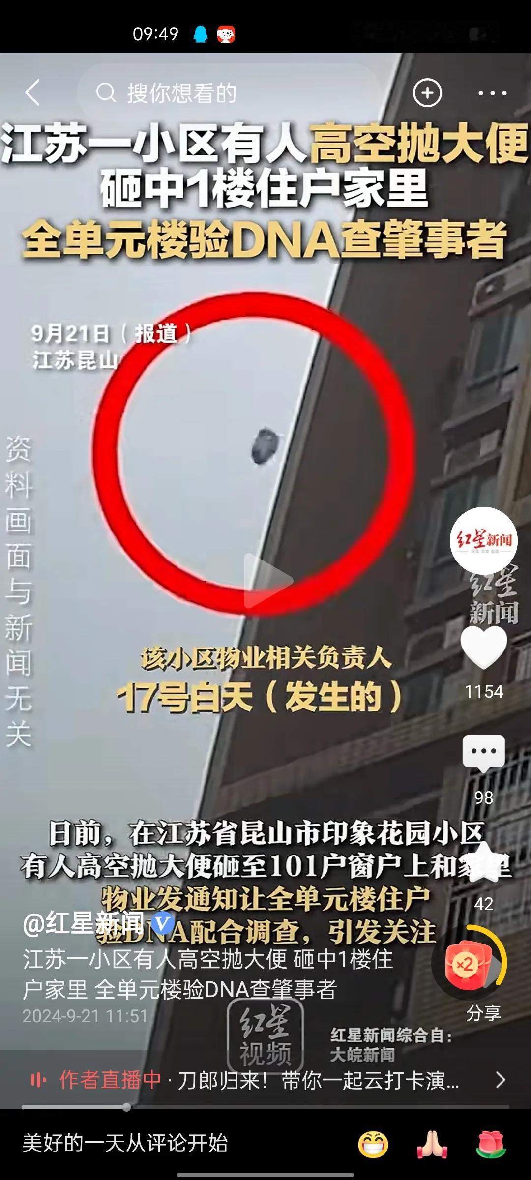 太恶劣了！昆山一小区竟然有人高空抛粪！近日，江苏昆山一个小区发生了有人在高层往下