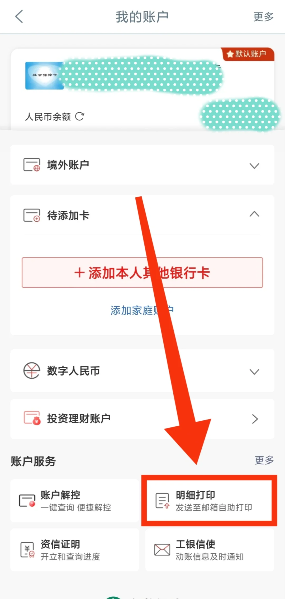 新技能get！一招教你打印工资流水