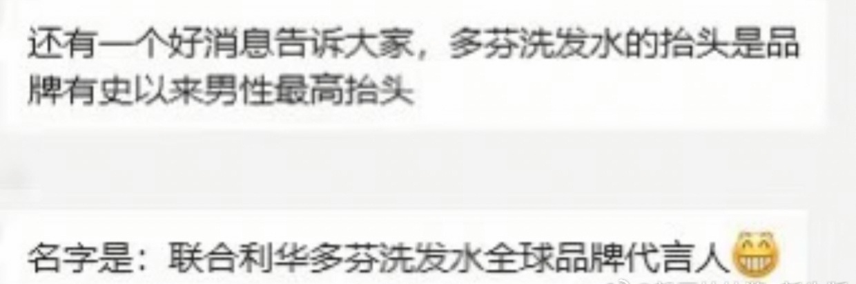 还没官宣，iə已经先吹上了。多芬全线都没有达到，吹上联合利华代言人了
