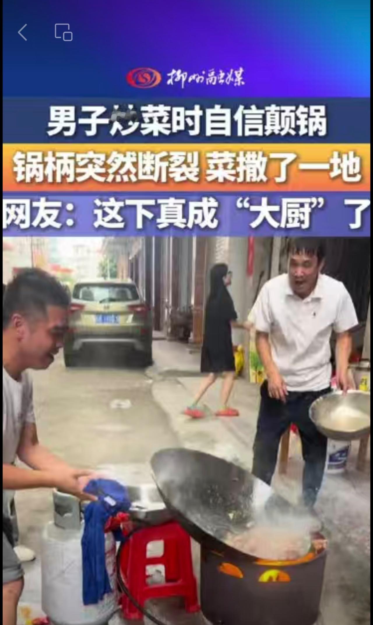 男子炒菜时自信颠锅，结果锅柄突然断裂，菜撒了一地，网友：这下真成“大厨”了。更多