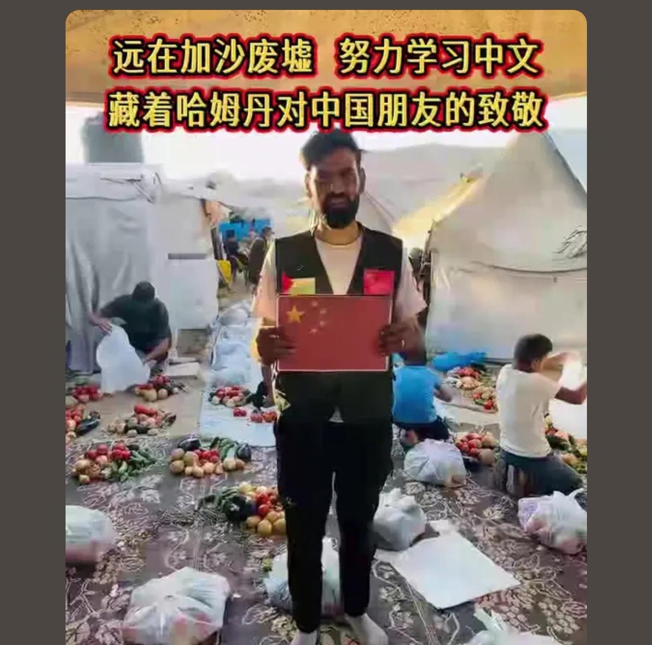 看着努力学习中文的哈姆丹有些可爱，希望战争结束后能来中国看看和学习

美方提出向