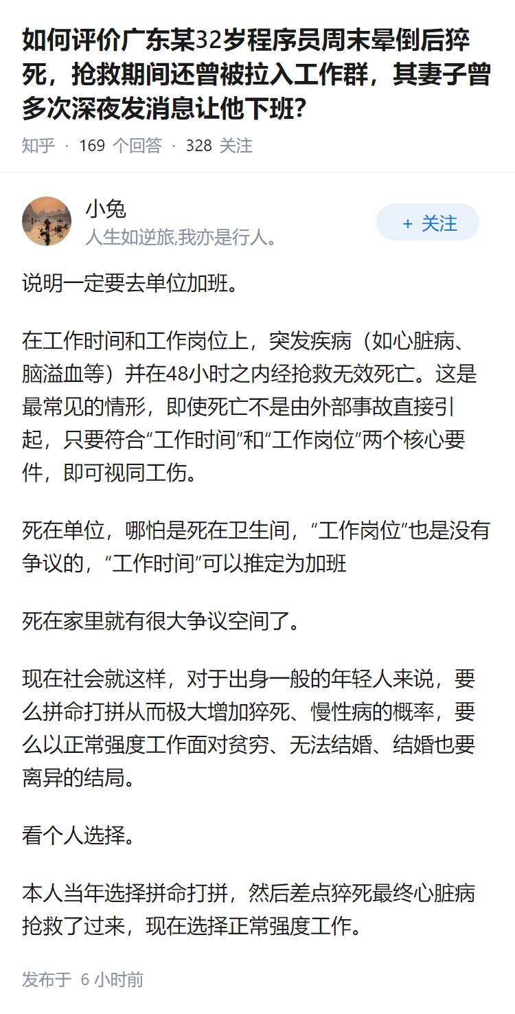 如何评价广东某32岁程序员周末晕倒后猝死，抢救期间还曾被拉入工作群，其妻子曾多次