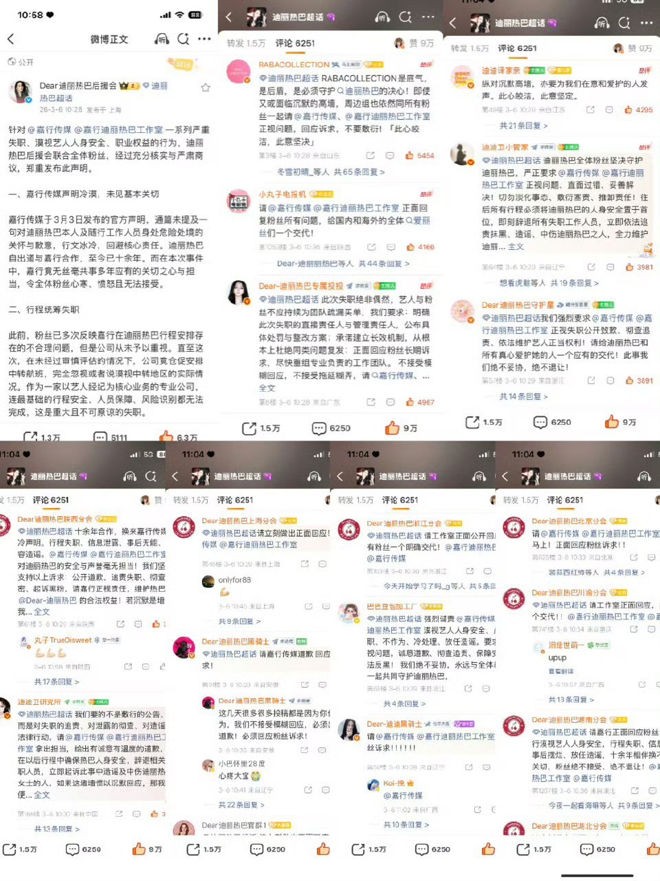 迪丽热巴家所有官号都出来发文维权了