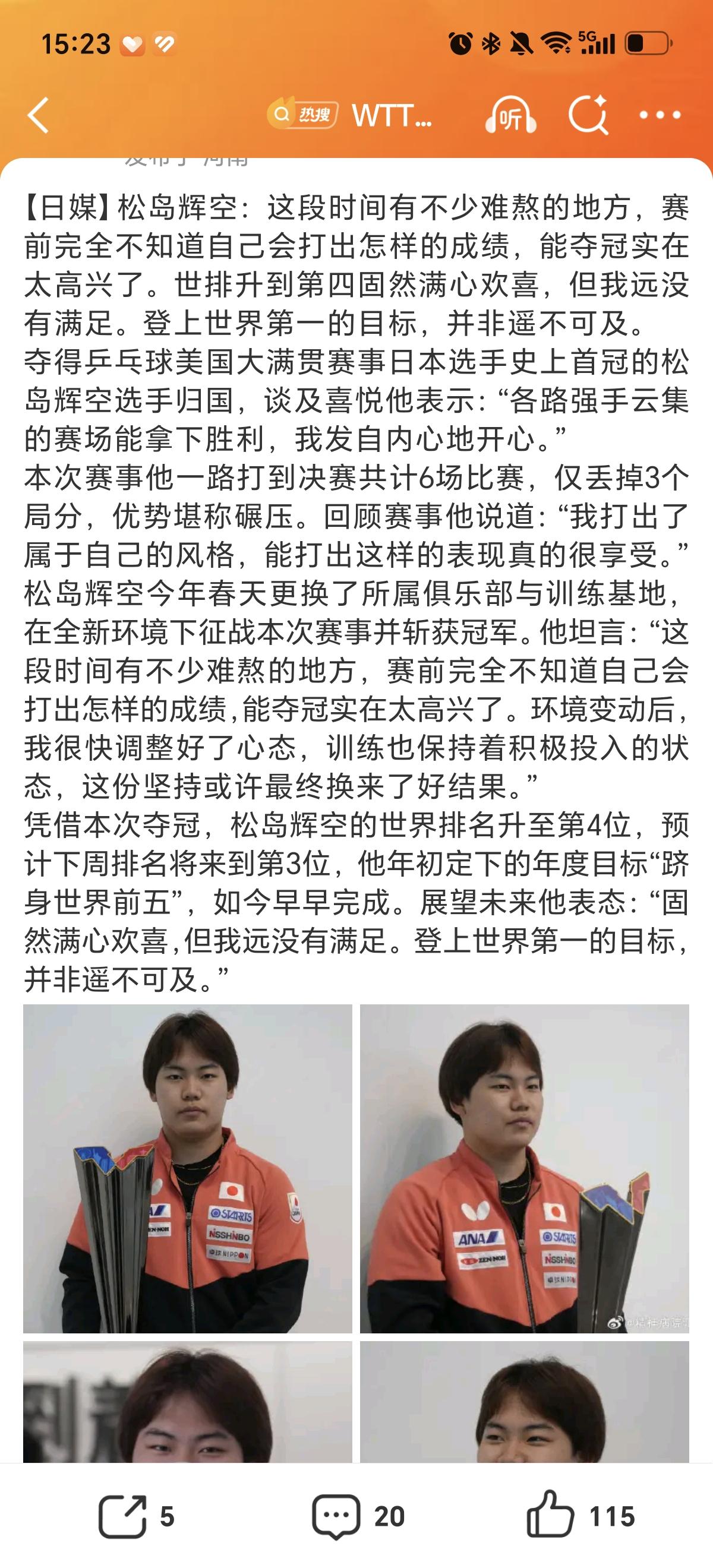 7月8日松岛辉空回到日本接受采访还想排名世界第一，现在世界排名第四，以后第二都不