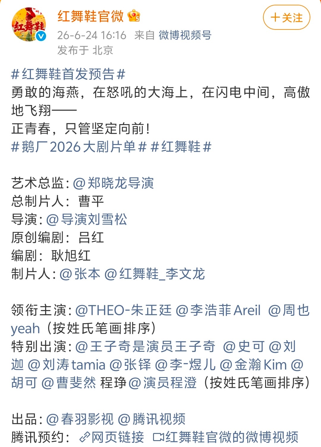 红舞鞋周也也是大虐鹅厂2026大剧片单