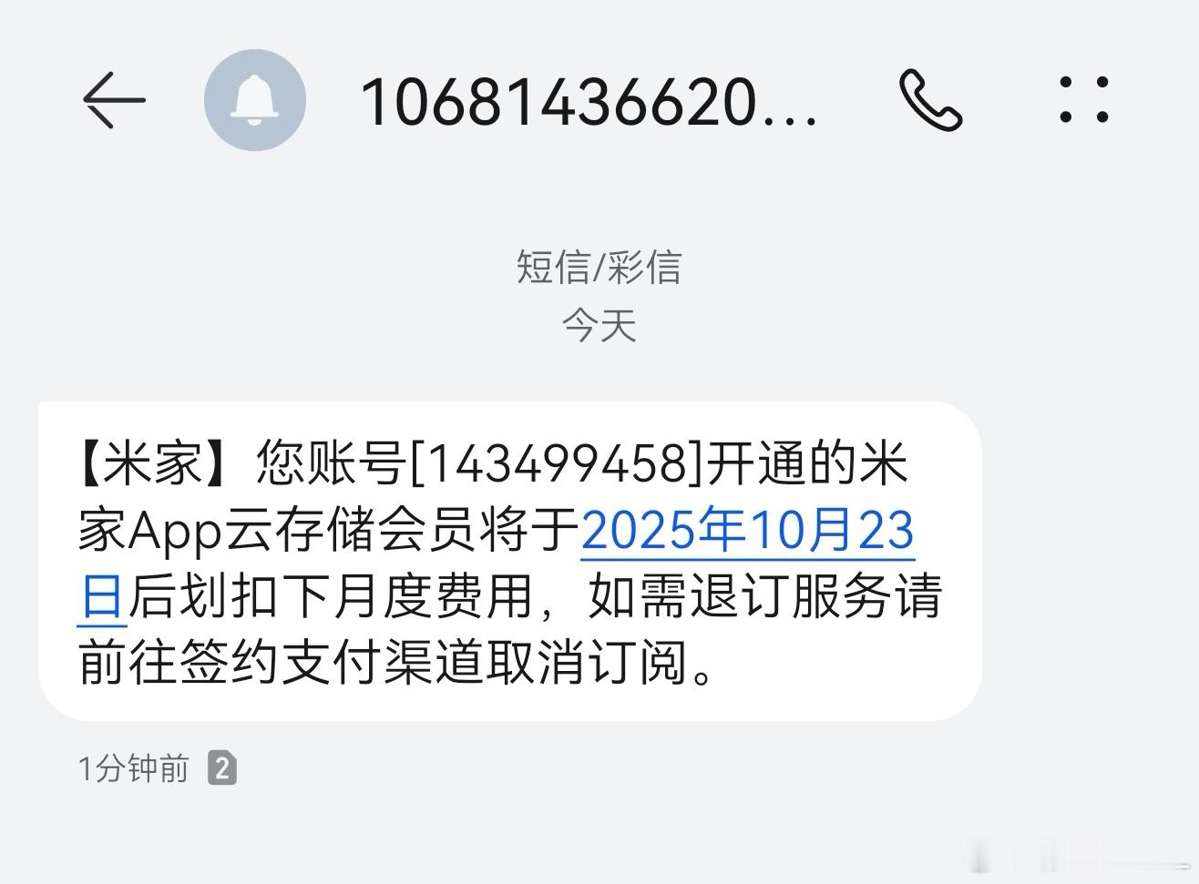 我啥时候开通的米家App云存储？这是干啥的？这个东西应该怎么取消退订？ ​​​
