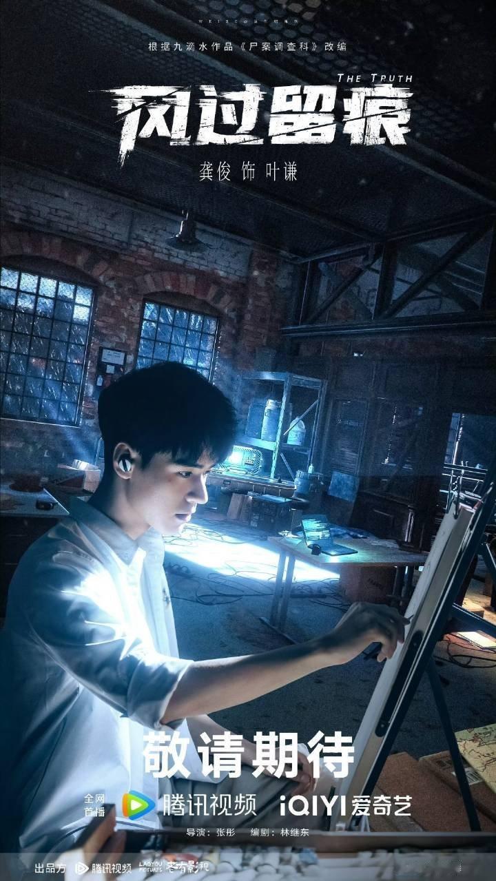 龚俊《风过留痕》过审下证了，期待播出！