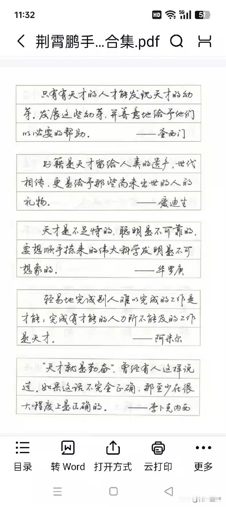 荆霄鹏的硬笔字，你喜欢吗？
说实话，我不太喜欢他的字，总觉得字缺少特点，美确实是