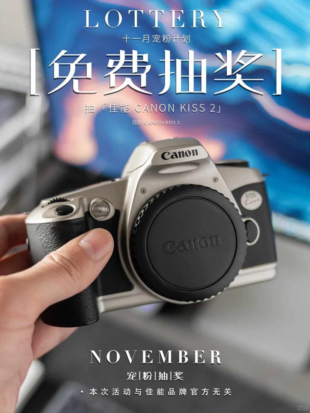 十一🈷️📷相机抽奖🎁｜佳能单反一台