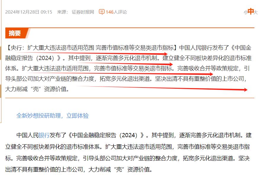 公司退市，受伤的是股民，为什么？股民要的是及时、到位的赔偿机制！
在A股“消费”