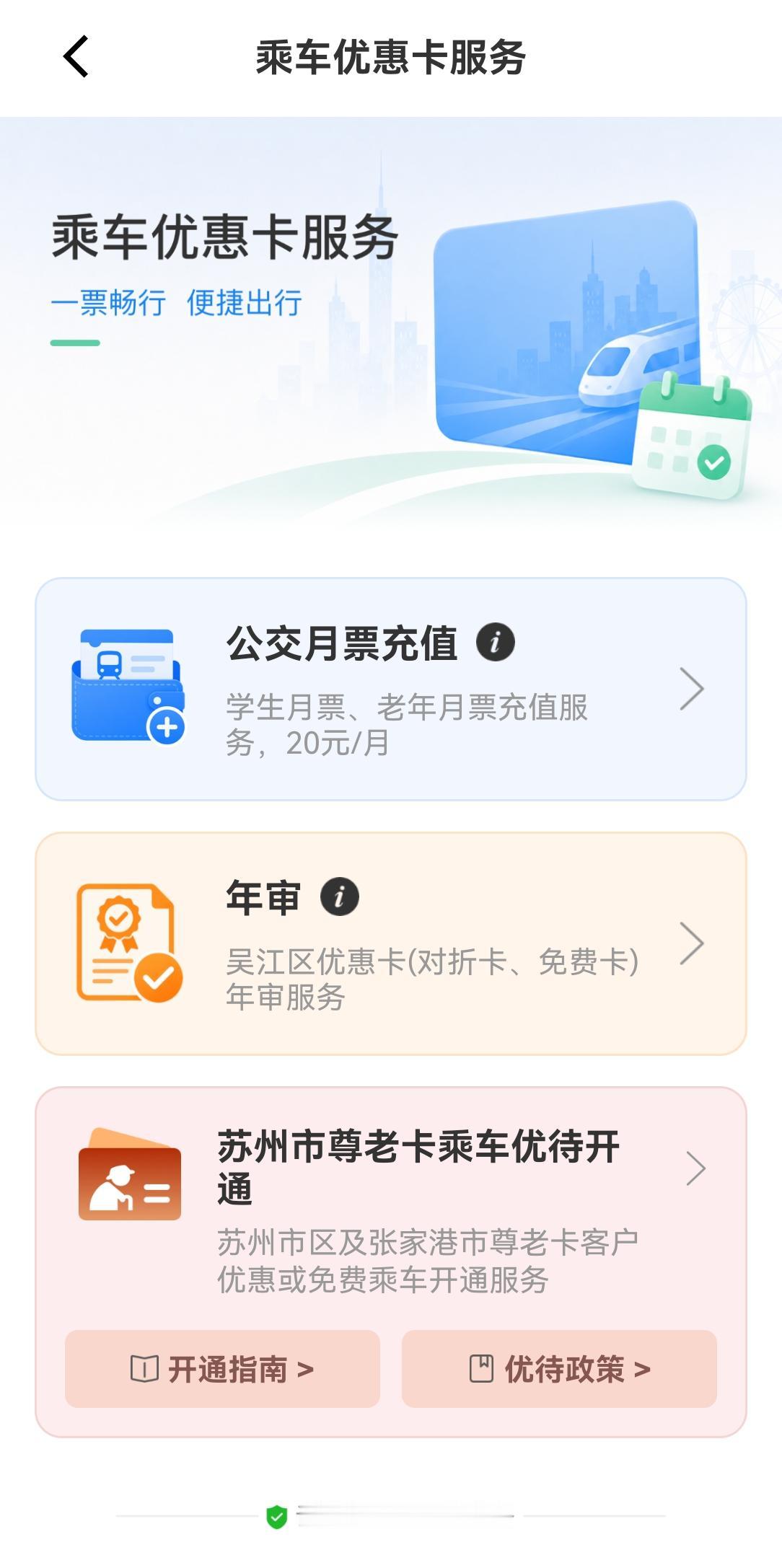 有苏州尊老卡的朋友注意了。
现在办理月票等可以在网上进行，不用跑线下网点了。
打
