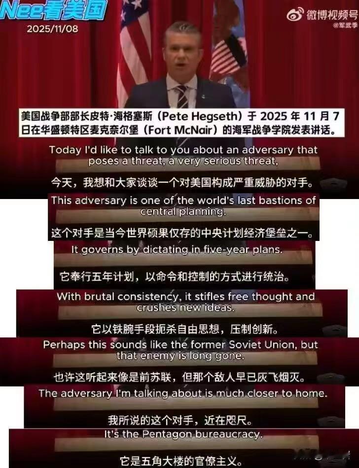 美国国防部长的这一番宏论，哦，对了，他现在叫战争部长，真的是让人觉得听起来不是滋