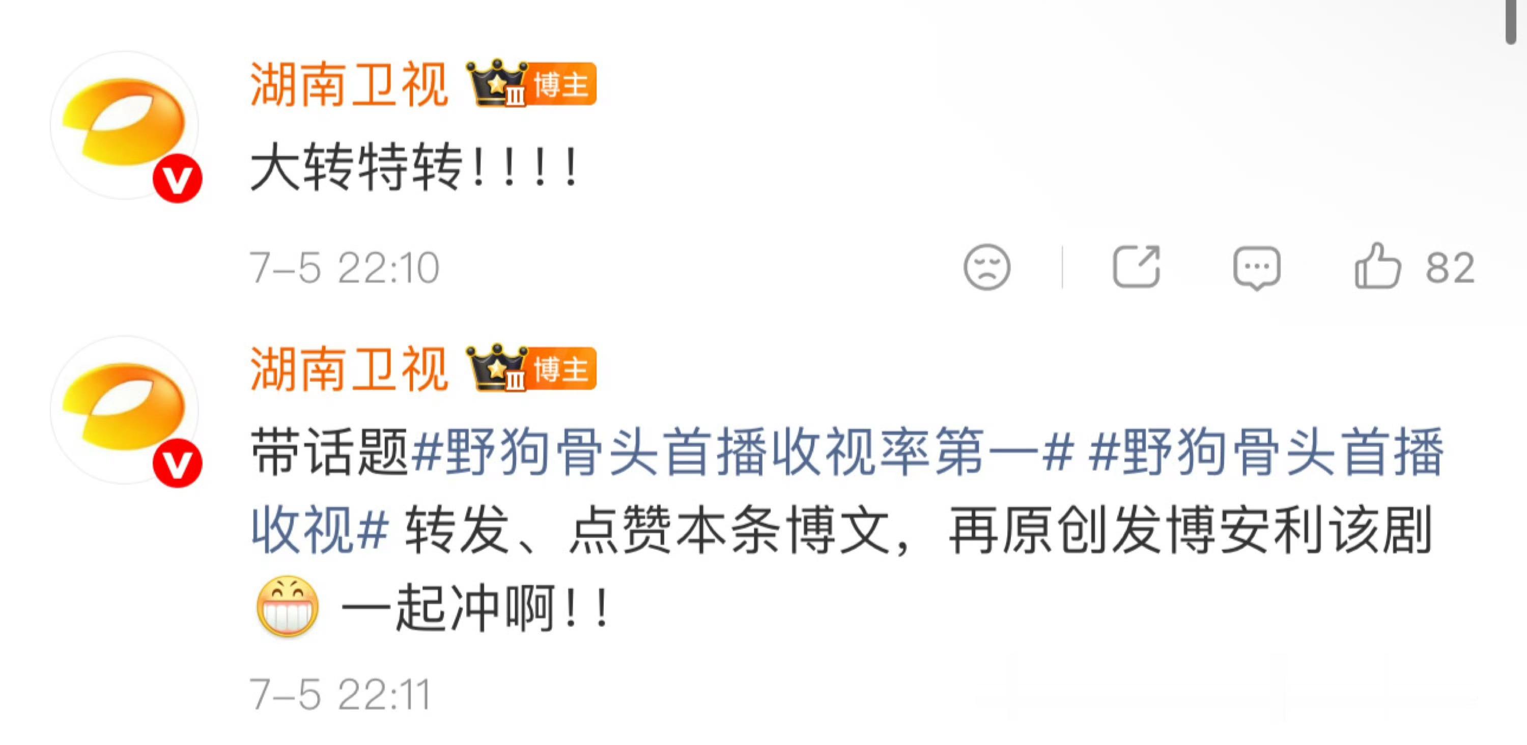 谁的心肝儿谁来宠，湖南卫视已为我们野狗骨头披上军装🫡 