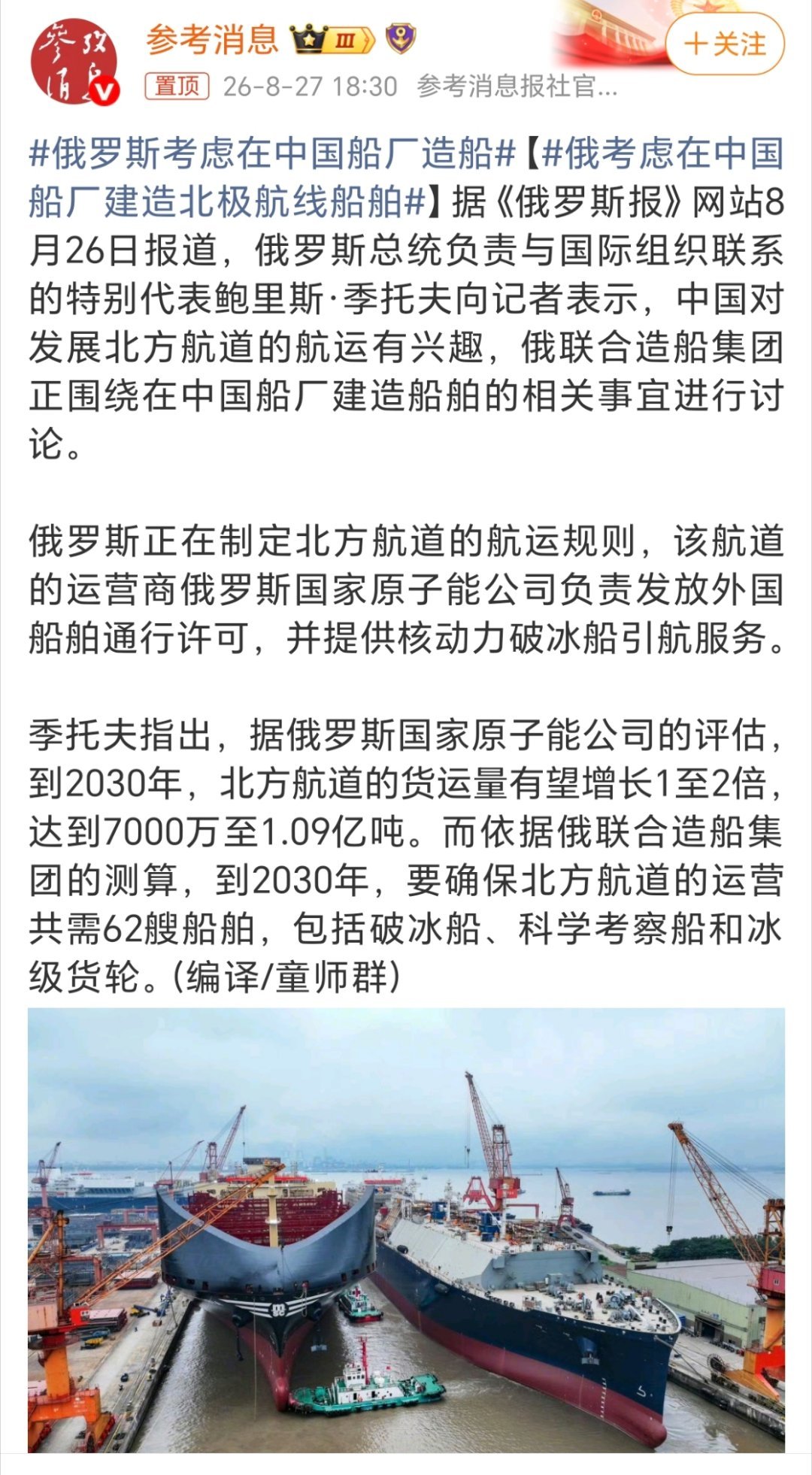 俄罗斯考虑在中国船厂造船局座有言在先…[doge] ​​​