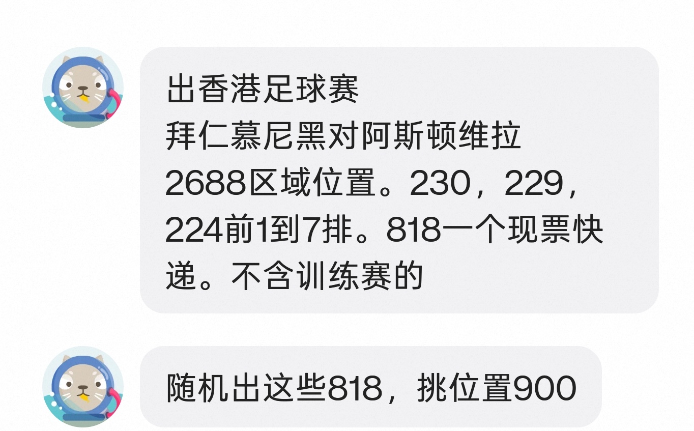 妈耶...拜仁打维拉的球票2688的已经跌倒800多了...心疼原价买的 