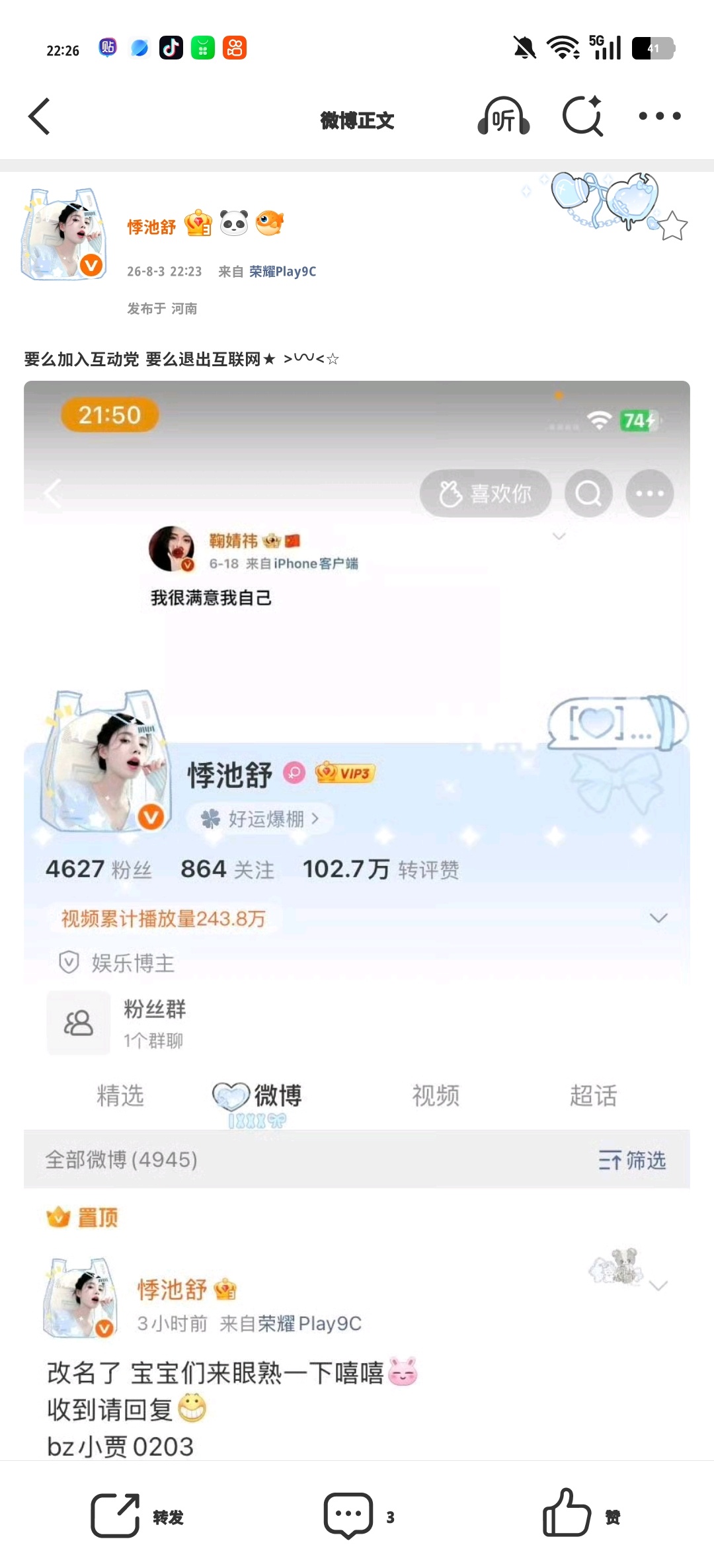 要么加入互动党 要么退出互联网★ >𖥦<☆ 