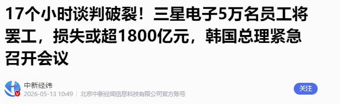 韩国科技巨头三星电子近期彻底陷入劳资矛盾的漩涡之中，一场规模空前的罢工危机正在加