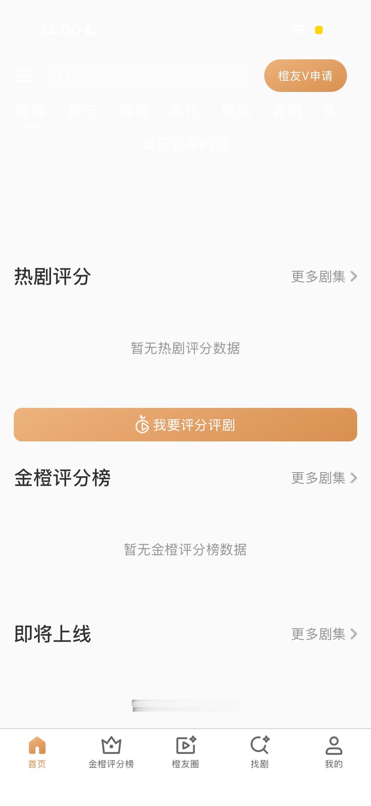 金橙评分平台前一秒刚登录的 后一秒就没了 而且这个评分怎么还能无限打分 完全饭圈