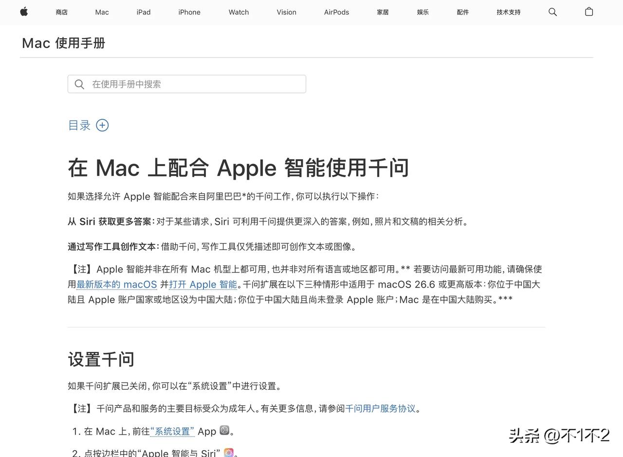 苹果AI国行版上线官网：确认与阿里千问合作

近期，苹果中国官网更新 Mac 使