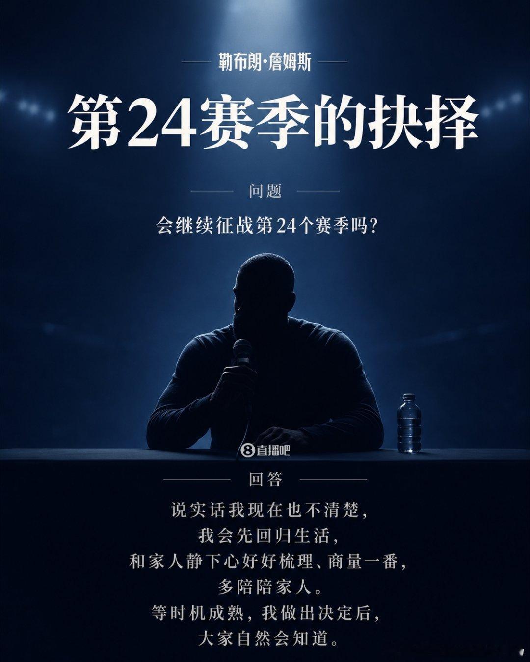 下赛季还打吗？詹姆斯：我不知道 到时候你们就知道我的决定了05月12日讯 NBA