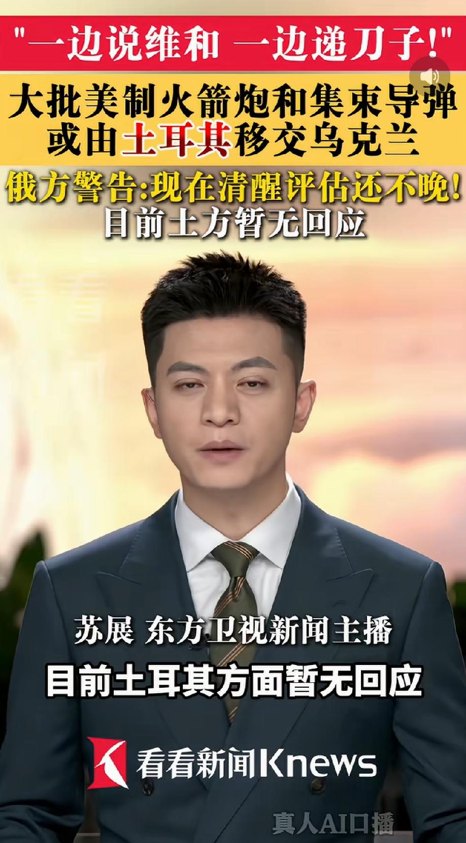 扎哈罗娃强烈谴责美国，一边说维和，一边递刀子，嘴脸之丑恶，不言自明。
有消息称，