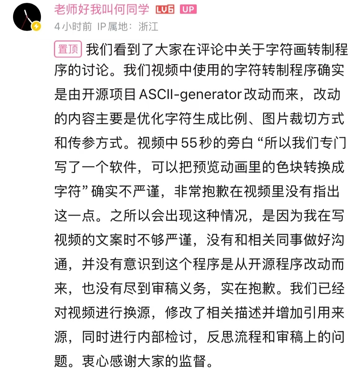 何同学致歉  你们怎么看？ 