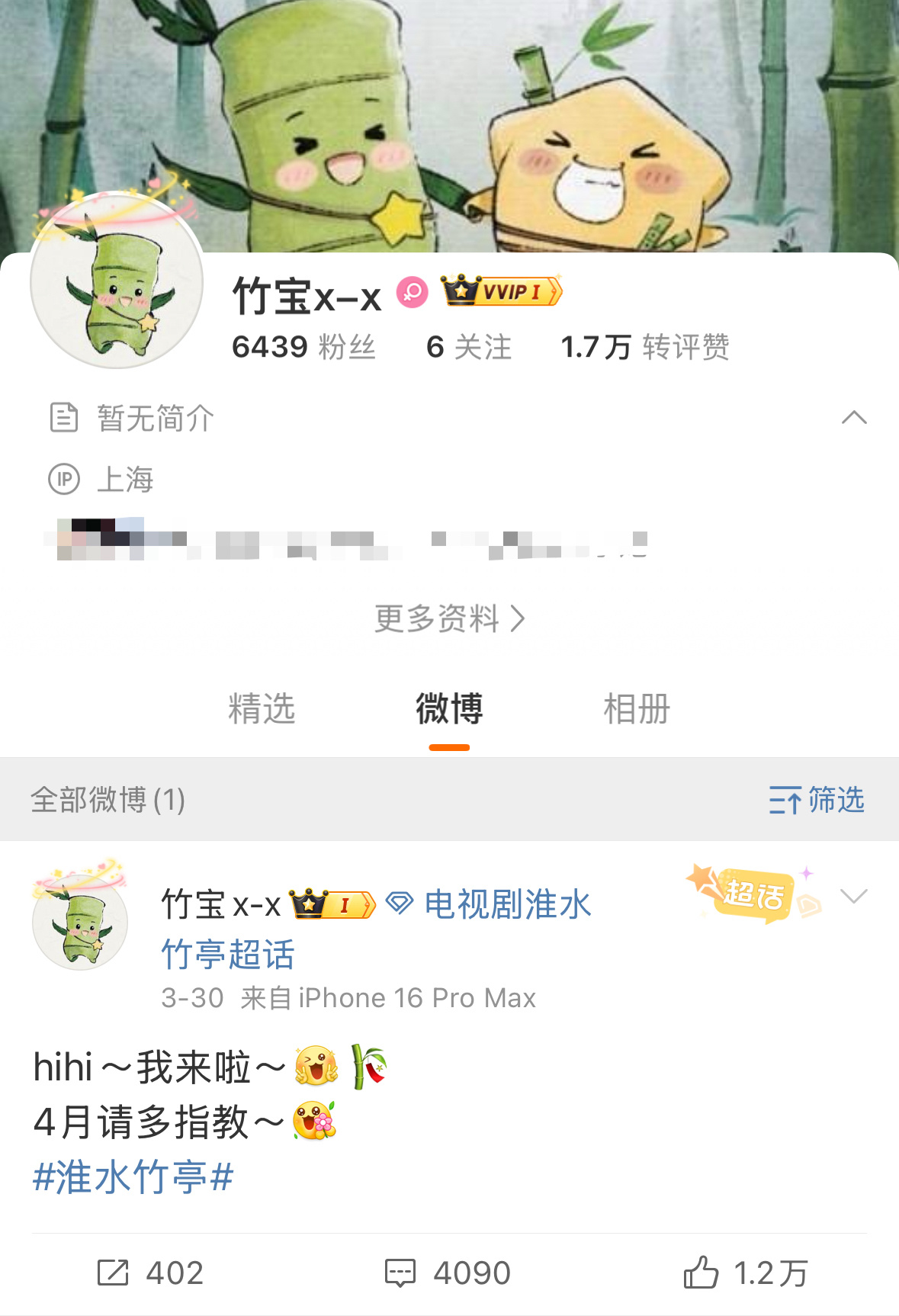 突然发现，王一栩专门给《淮水竹亭》准备的俩表演马甲“竹宝 x-x”和“星宝 z 
