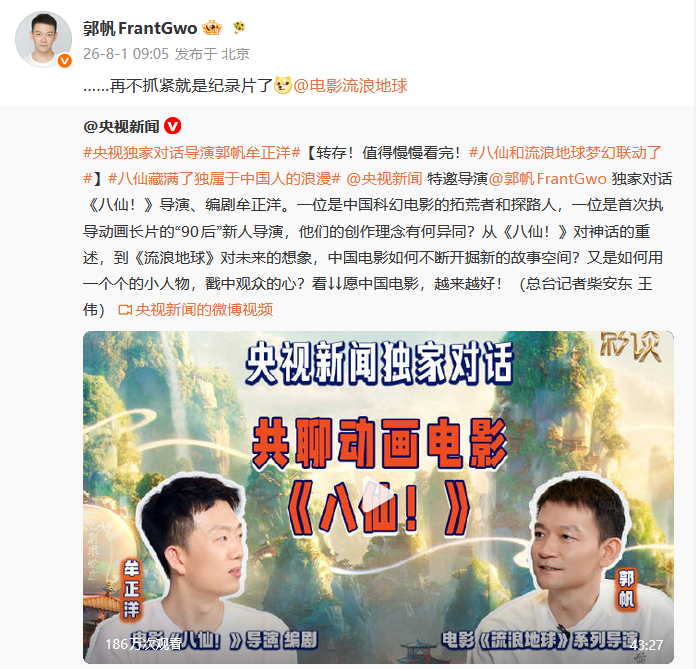 郭帆说流浪地球3再不抓紧就是纪录片了郭帆玩流浪地球纪录片梗郭帆玩流浪地球纪录片梗
