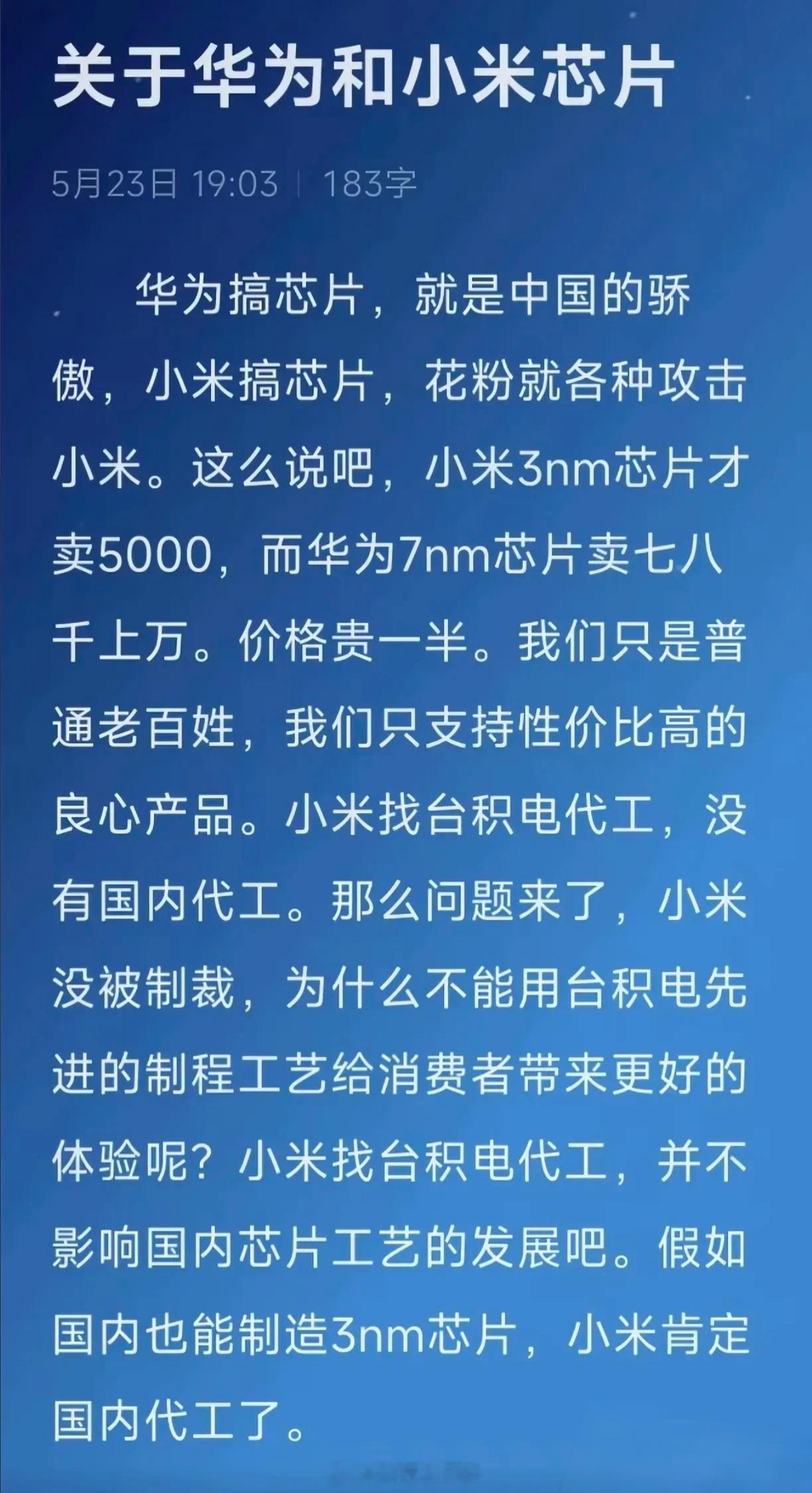 网友：五千块的3nm手机和七八千的7nm手机，哪个更有性价比分不清吗 ​​​