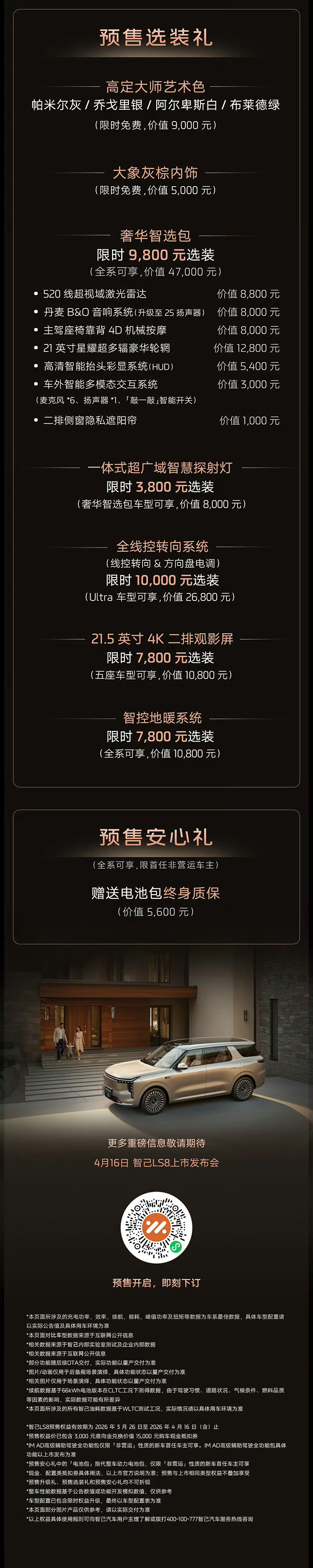 智己LS8性价比确实蛮高的，要是早两年这种打法，没准早就火了，如今也不拼电机了，