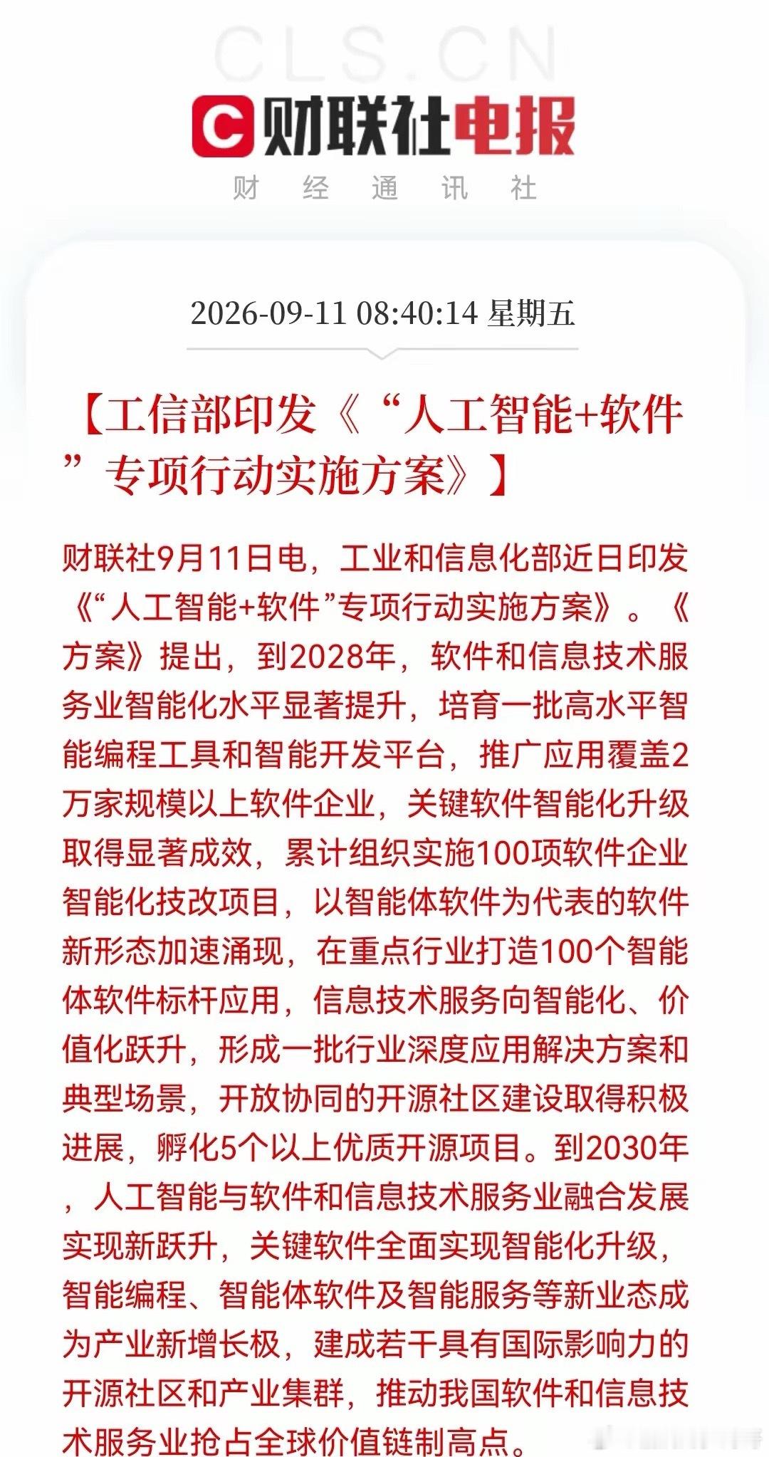 突发利好，AI软件概念要火？工信部放大招，100项技改+100个标杆应用！这恐怕