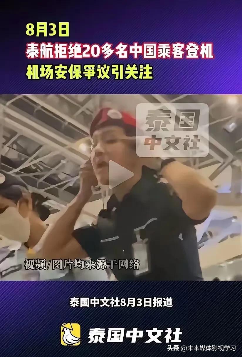行李都上了飞机，20多名中国旅客却在登机口被拦下，更气人的是安保那个“拉眼角”动