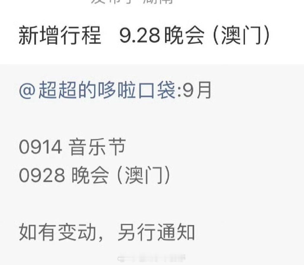 任嘉伦确认出席澳门大湾区电影音乐晚会[送花花] ​​​