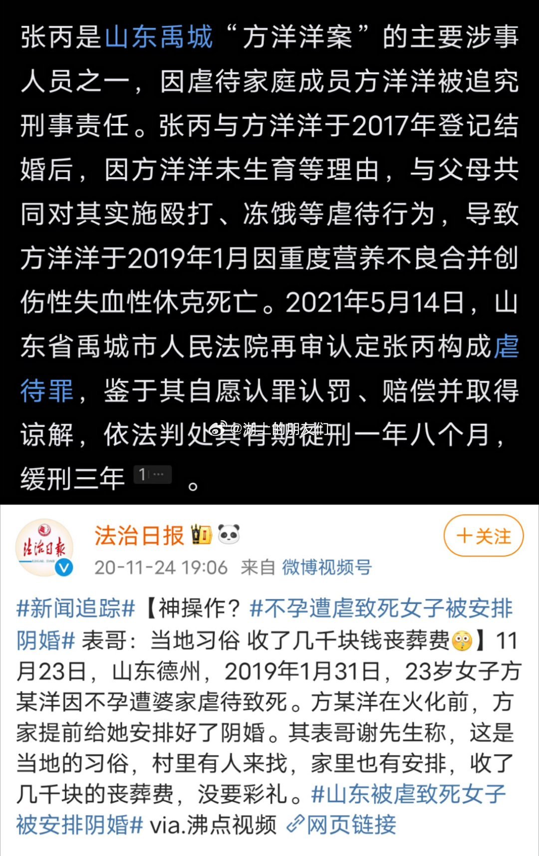 七年前的山东禹城“方洋洋案”。张丙伙同家人对受害人家暴殴打+虐待，致受害人方洋洋